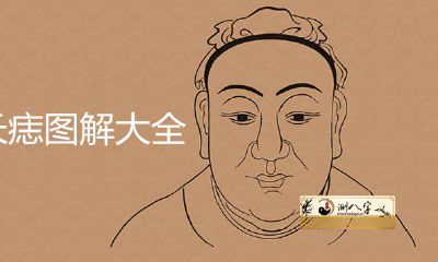 眼眉长痣详解全集