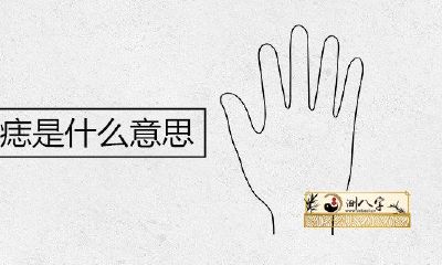 大拇指长痣代表什么意思