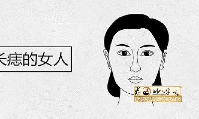 嘴巴长痣的女人是富贵命吗