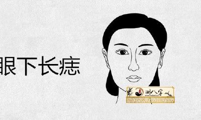 女人左目前长痣详解运势运势