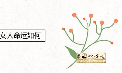 眼睛里有痣的女人运势怎样