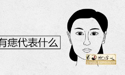 女人手心有痣代表哪些