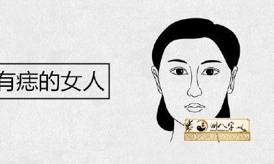 鼻头有痣的女人一生运势怎样