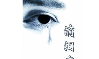 滴泪痣与泪痣的区别