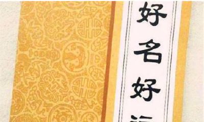 希字取名的寓意不吉利吗