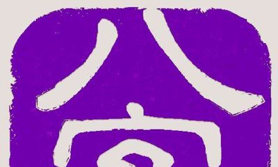 重新布置卫生间，风水配合八字完美解决“生儿育女”