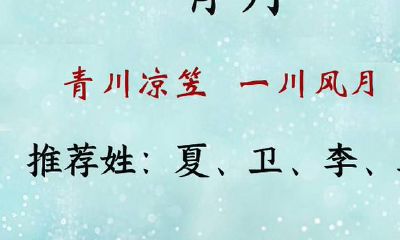 给一儿一女取简易有层次感的好的名字