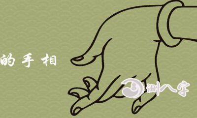 上千年少见的手相是怎样的