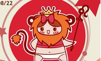 狮子座的终生大事交给谁做主