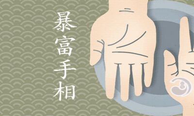 有富贵命肯定会发大财手相特点