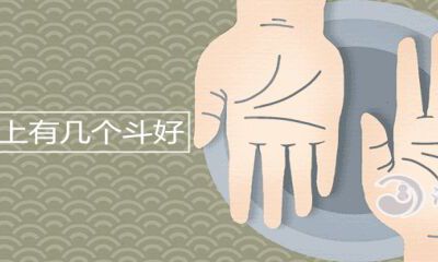 女性手里有几个斗好