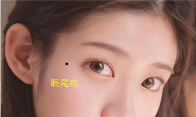 女人面部痣相图文解析大全「精解篇」