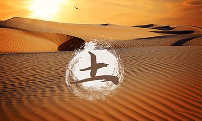 土命取名字应该带什么字，如何起好名字？