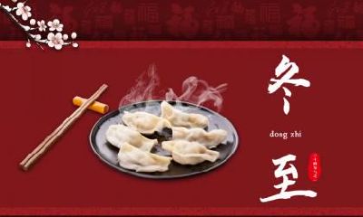 2021年冬至是21日还是22日？冬至哪些地方烧纸啊？