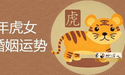 74年虎女一生的婚姻运势详尽分析