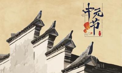 七月半中元节为什么要放水灯？鬼节放水灯寓意？