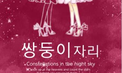 双子座在吃零食排名榜上第十一名