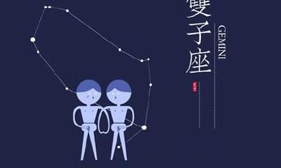 陷入热恋中的双子座