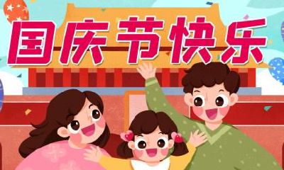 国庆节的来历是什么？2021年国庆节去哪里旅游最合适最安全