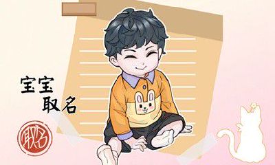 2023姓雷的男孩名字 雷姓男宝宝起名大全