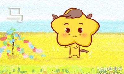 在交往中最让属马人感到快乐的事