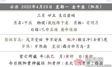 2022年阴历三月二十五是几月几号？卦象好不好？