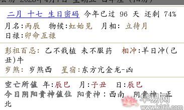 2023年农历闰二月十七黄历宜提车吗？