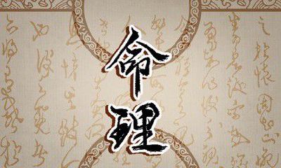 容易长寿的日柱 五行平衡且无严重冲克