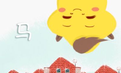 78年属马的不幸婚姻有几次 属马人属相婚配