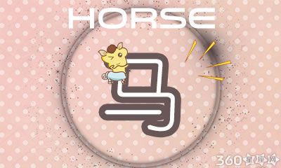 生肖马未来可能会面对哪些压力