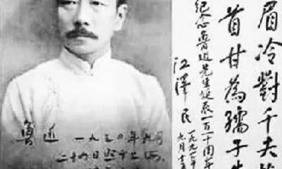 鲁迅的运交华盖