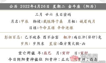 2022壬寅虎年农历三月二十六搬家好不好？