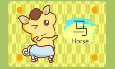 属马的今年运势如何 2020运势分析