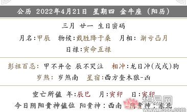 2022年三月二十一日是开业开张黄道吉日吗？