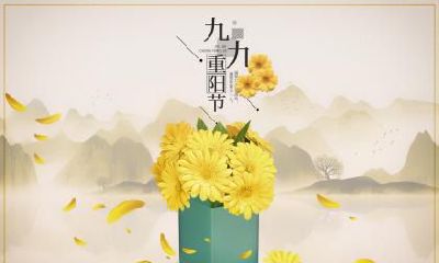 2018年九月初九重阳节去世的人好不好？有什么说法吗？