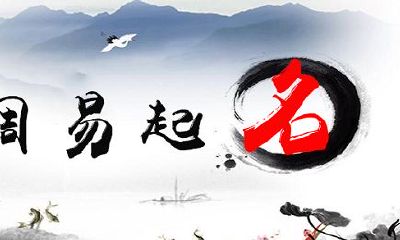 宝宝起名大全四字