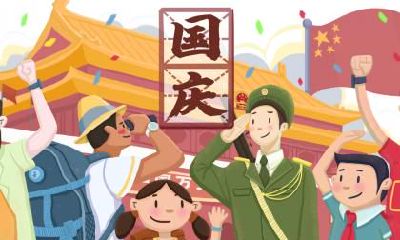 十一国庆节出生的属鼠人命运好不好？