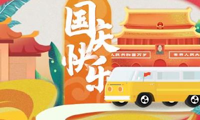 十月一日国庆节出生的生肖兔命运好不好？