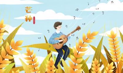 芒种后九天交运是什么意思？芒种应该注意什么？