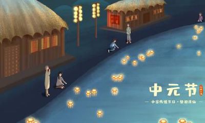 2019年中元节那天宜忌是哪些？可以在中元节理发吗？