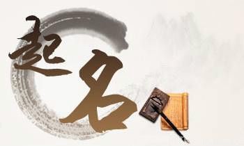 2019小孩取名大全_鼠宝宝取名