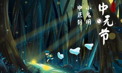 鬼节是农历几月几日？鬼节是中元节吗？