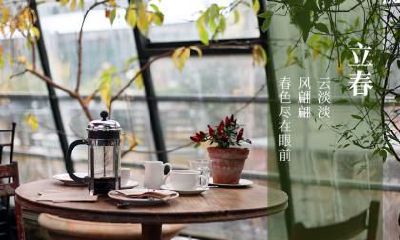 2020年立春是农历哪一天？立春的立字什么意思？