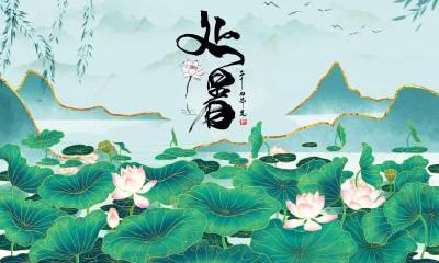 处暑喜神方位、卦象详解！当日是黄道吉日吗？