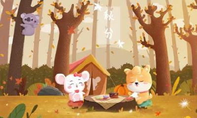 2021年9月23日秋分节气时辰吉凶解析！