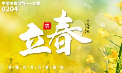 2020年2月4日立春日子出殡好不好？出殡日子有啥禁忌？