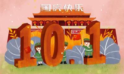2021年国庆节金牛座人运势详解