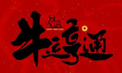 2021年农历十月十一日是不是出行的好日子？