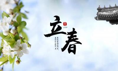 2020年是不是有两个立春？2020年双春年好不好？