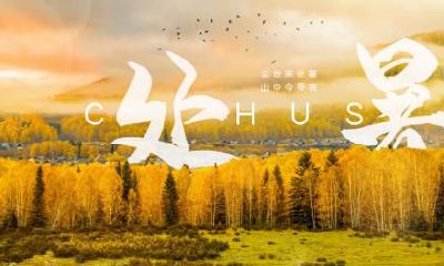 2021处暑后还会热吗？2021年8月23日处暑喜神方位